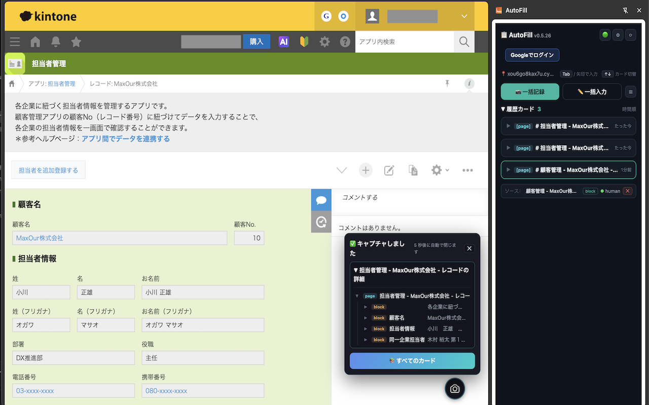 kintone レコードの読み取りと履歴カード