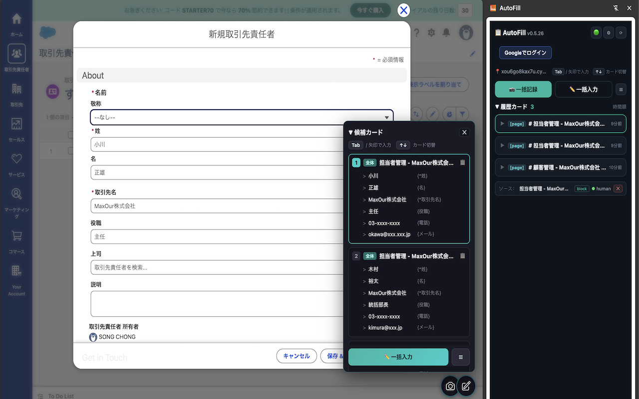 Salesforce の新規フォームに候補カードが自動マッチ