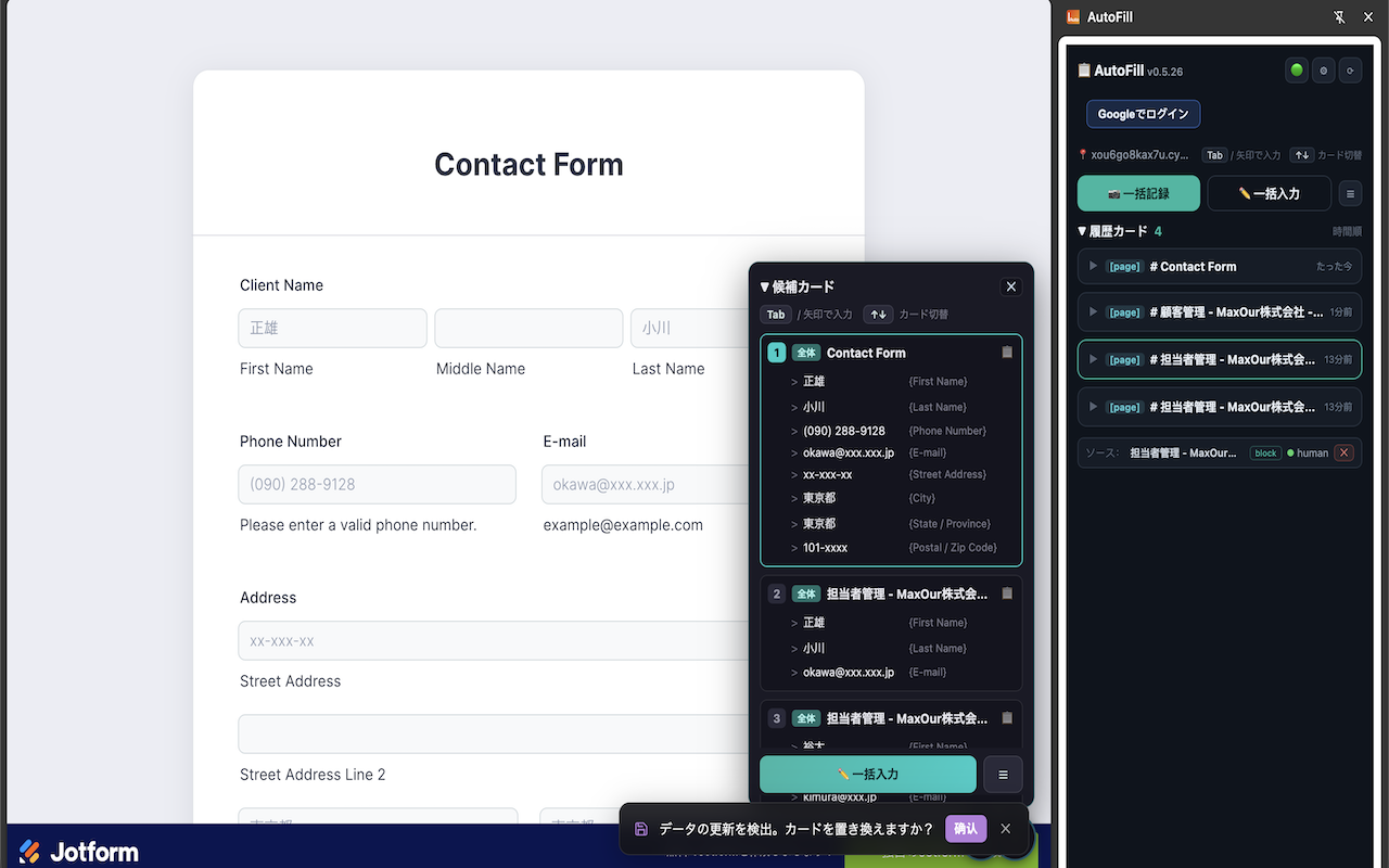 Jotform への一括入力