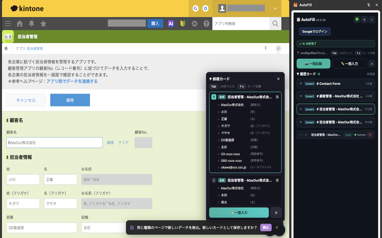 kintone のフォームへワンクリックで一括入力