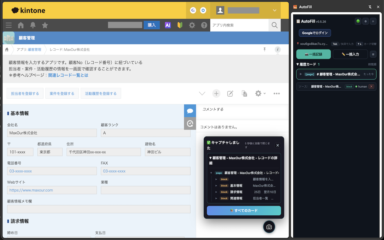 kintone のレコードをワンクリックで読み取り